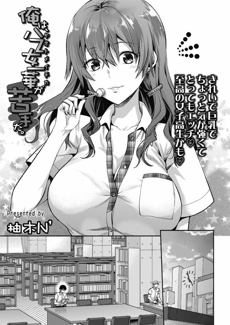 à¸—à¸µà¹ˆà¸—à¸³à¹€à¸žà¸£à¸²à¸°à¸£à¸±à¸à¸™à¸²à¸¢à¸™à¸° [Yuzuki N Dash] Ore wa Yaotome Ichika ga Nigate da