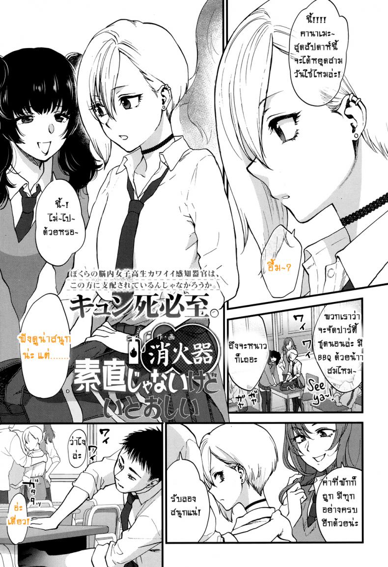 à¸—à¸µà¹ˆà¸—à¸³à¹€à¸žà¸£à¸²à¸°à¸«à¸¶à¸‡à¹€à¸˜à¸­ [Syoukaki] Sunao Janai kedo Itooshii | Dishonest But Lovely (COMIC Koh 2017-12)
