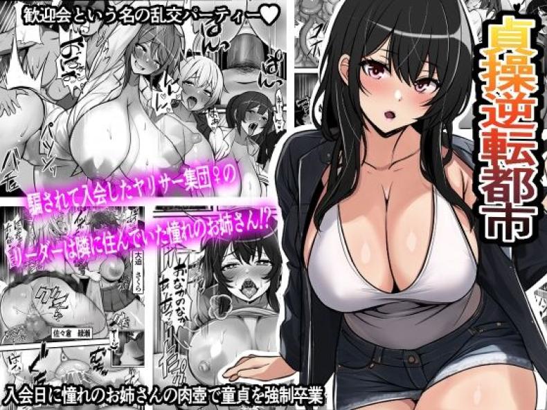 à¸—à¸µà¹ˆà¸™à¸µà¹ˆà¸«à¸à¸´à¸‡à¸„à¸£à¸­à¸‡ [Furitendou] Teisou Gyakuten Toshi Damasarete Nyuukai Shita YariCir Shuudan no Leader ga Dou Mitemo Hatsukoi no Onee-san nano daga