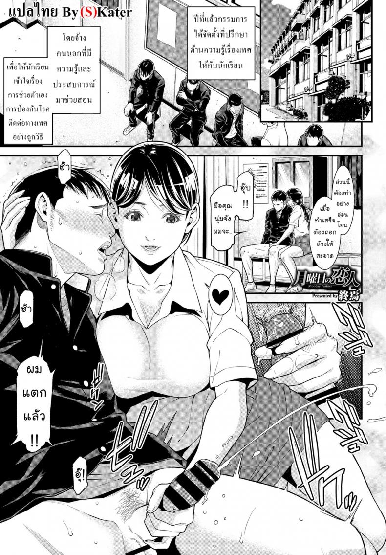 à¸—à¸µà¹ˆà¸›à¸£à¸¶à¸à¸©à¸²à¸§à¸±à¸™à¸ˆà¸±à¸™à¸—à¸£à¹Œ [Syuuen] Monday Partner (Comic Bavel 2018-10)