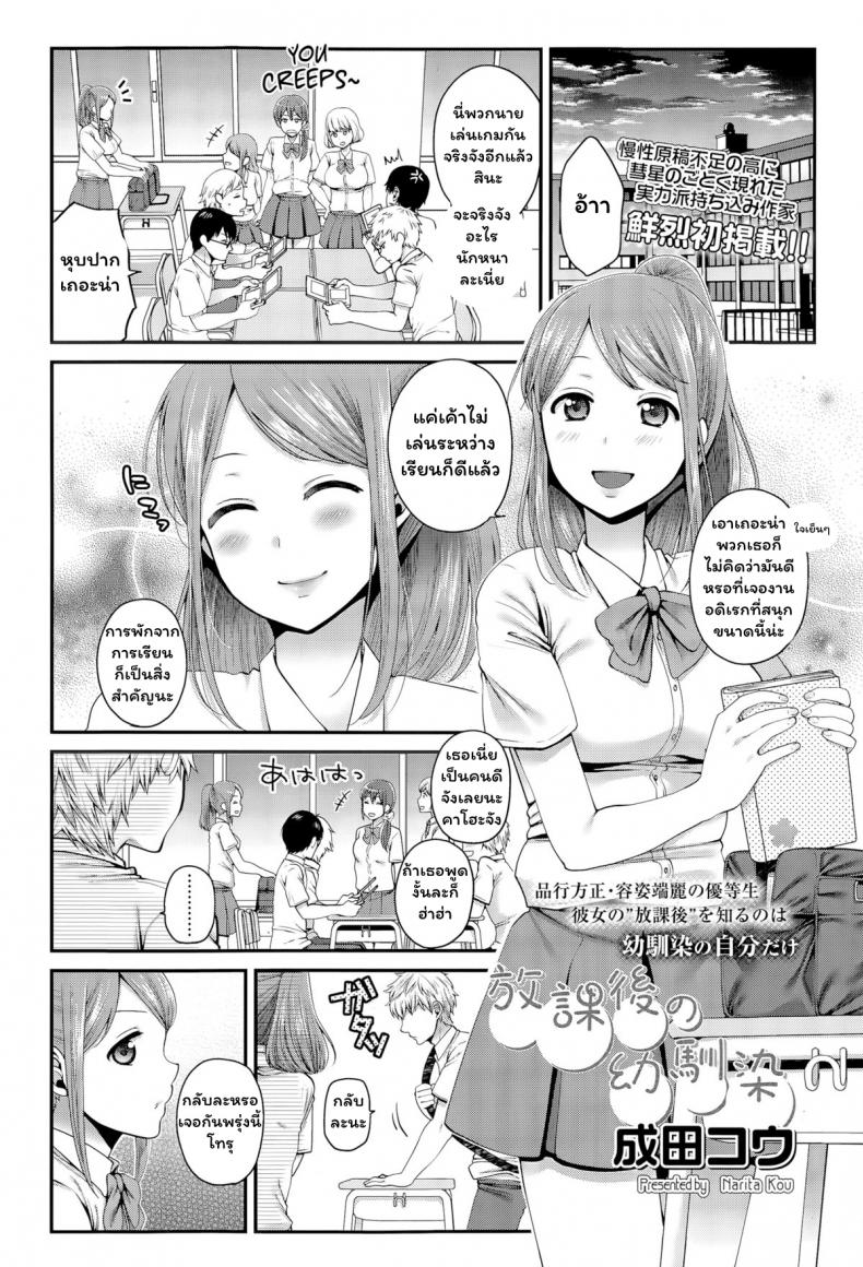 à¸—à¸µà¹ˆà¹‚à¸ªà¸”à¸­à¸¢à¸¹à¹ˆà¸à¹‡à¹€à¸žà¸£à¸²à¸°à¸™à¸²à¸¢ [Narita Koh] Houkago no Osananajimi (COMIC Koh Vol. 6)