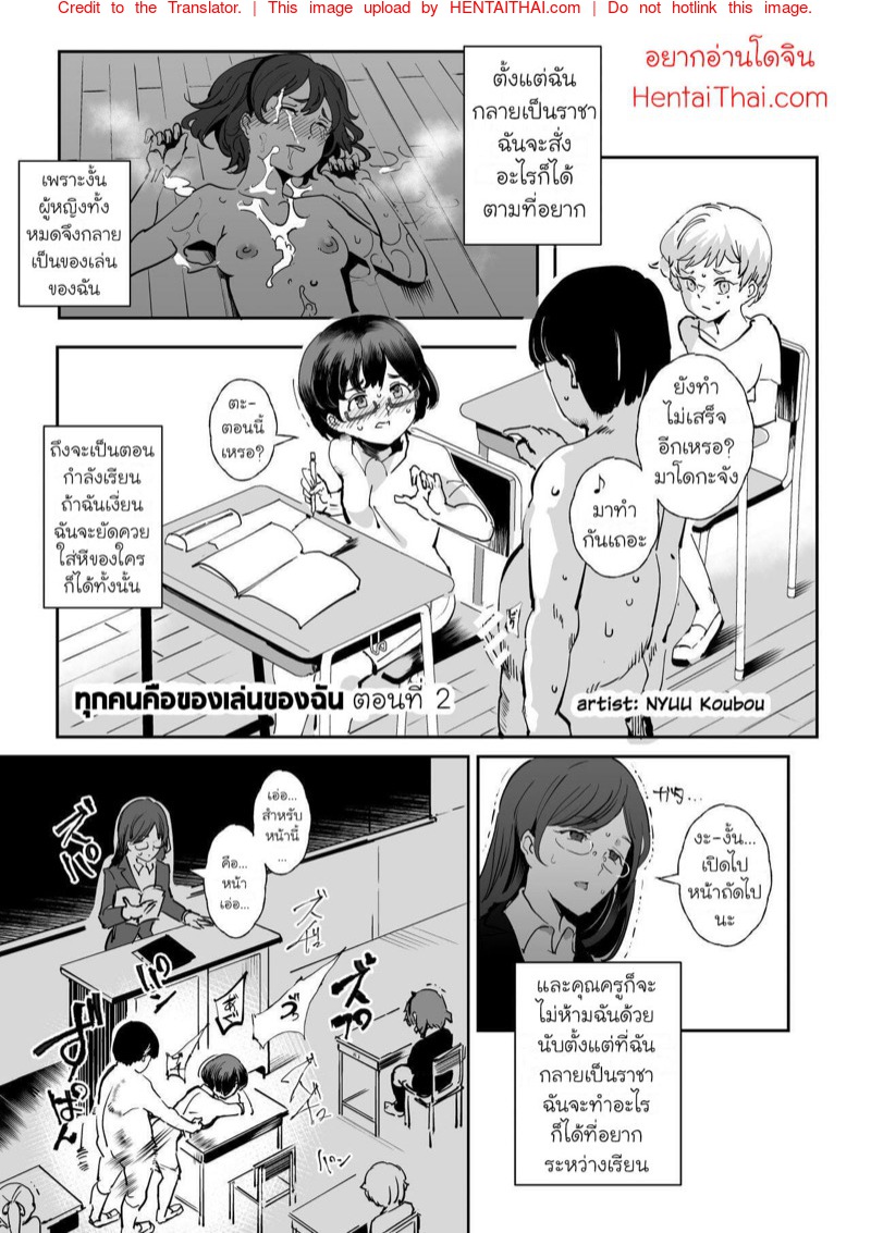 à¸—à¸¸à¸à¸„à¸™à¸„à¸·à¸­à¸‚à¸­à¸‡à¹€à¸¥à¹ˆà¸™à¸‚à¸­à¸‡à¸‰à¸±à¸™ 2