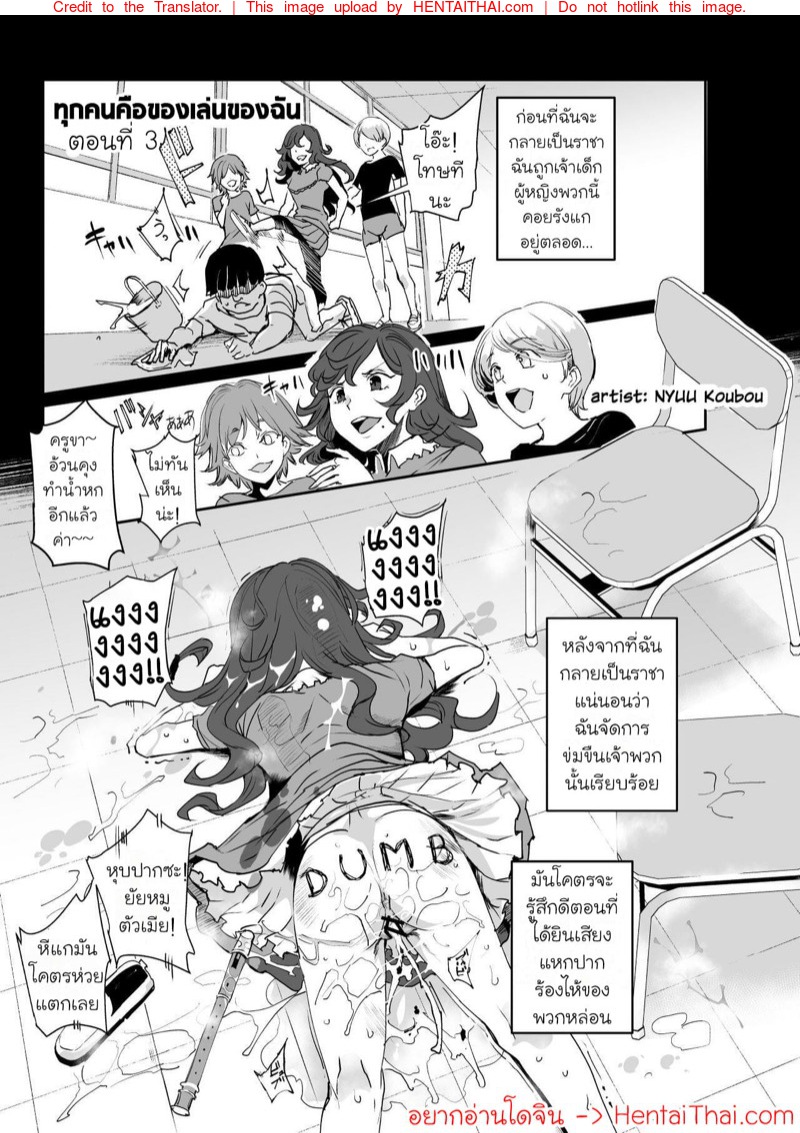 à¸—à¸¸à¸à¸„à¸™à¸„à¸·à¸­à¸‚à¸­à¸‡à¹€à¸¥à¹ˆà¸™à¸‚à¸­à¸‡à¸‰à¸±à¸™ 3