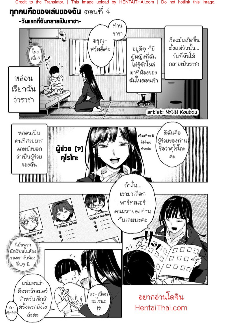 à¸—à¸¸à¸à¸„à¸™à¸„à¸·à¸­à¸‚à¸­à¸‡à¹€à¸¥à¹ˆà¸™à¸‚à¸­à¸‡à¸‰à¸±à¸™ 4