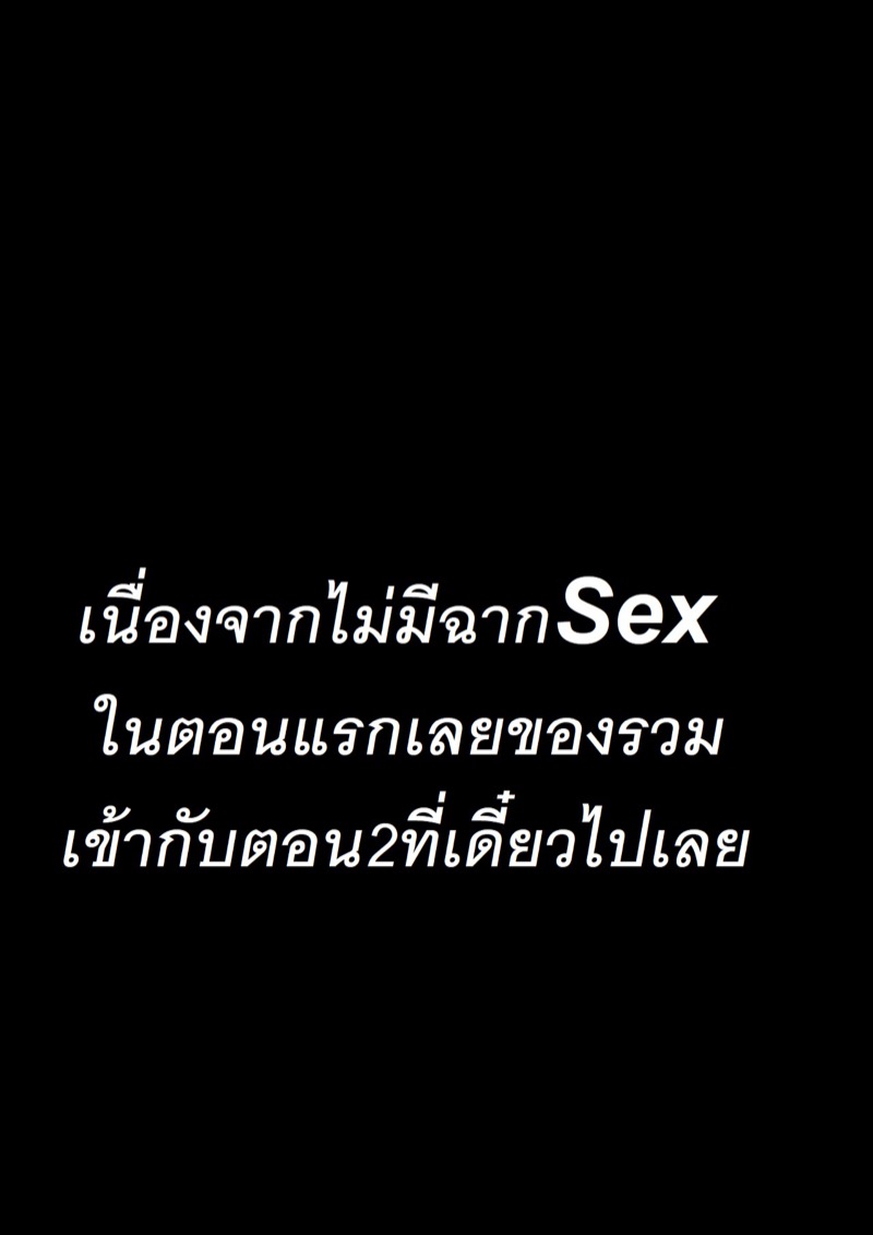 à¸—à¸¸à¸à¹†à¸­à¸¢à¹ˆà¸²à¸‡à¸¡à¸±à¸™à¸œà¸´à¸”à¹à¸œà¸™à¹„à¸›à¸«à¸¡à¸” 1-2