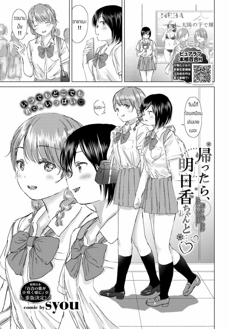 à¸—à¸¸à¹ˆà¸‡à¸¥à¸´à¸¥à¸¥à¸µà¹ˆà¸—à¸µà¹ˆà¹à¸ªà¸™à¸«à¸§à¸²à¸™ [Syou] Kaettara, Asuka-chan to
