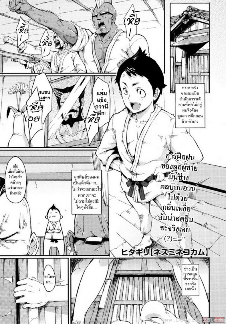 à¸—à¹ˆà¸§à¸‡à¸—à¹ˆà¸²à¸„à¸²à¸£à¸²à¹€à¸•à¹‰ [Hitagiri] Nezumi Neko Kamu | Cat and Mouse Tangle