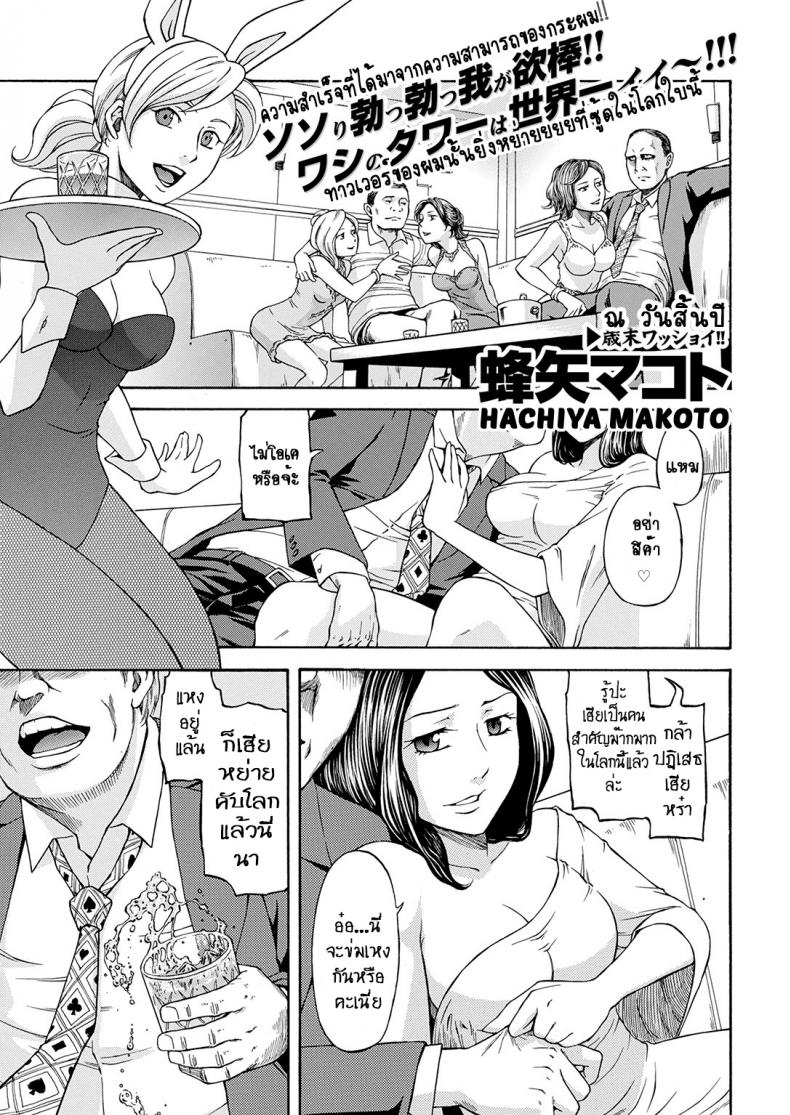 à¸—à¹ˆà¸²à¸™à¸›à¸£à¸°à¸˜à¸²à¸™à¸²à¸˜à¸´à¸šà¸”à¸µà¸—à¸µà¹ˆà¹€à¸„à¸²à¸£à¸ž [Hachiya Makoto] Daitouryou no Inbou President in Vogue