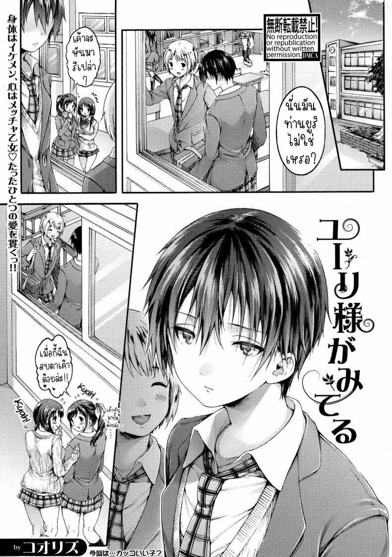 ท่านยูริ [Koorizu] Yuuri-sama ga Miteru  Yuuri-sama is Watching
