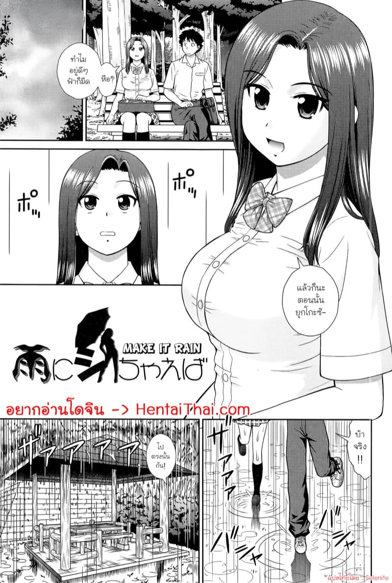 à¸—à¹ˆà¸²à¸¡à¸à¸¥à¸²à¸‡à¸à¸™à¸—à¸µà¹ˆà¸•à¸à¸«à¸™à¸±à¸