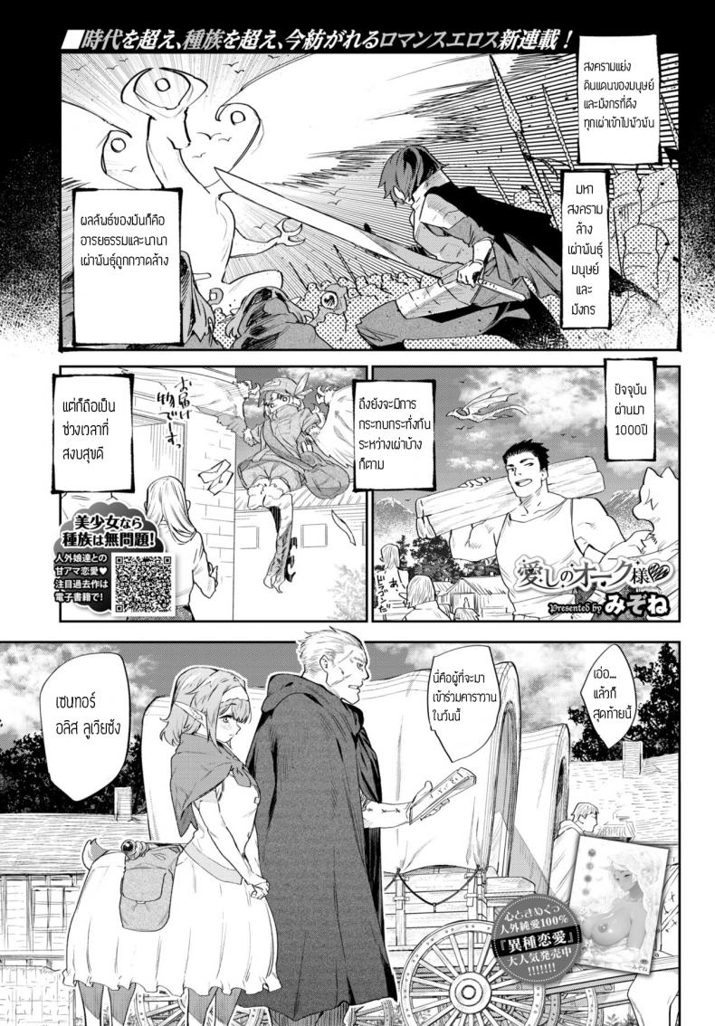 à¸—à¹ˆà¸²à¸­à¸­à¸£à¹Œà¸„à¸—à¸µà¹ˆà¸£à¸±à¸ [Mizone] Itoshi no Orc-sama