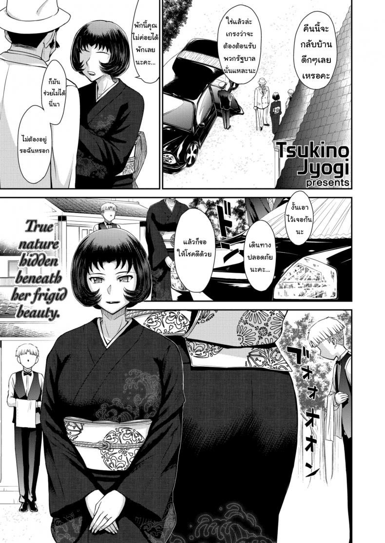 à¸—à¹‰à¸­à¸‡à¸à¸±à¸šà¸œà¸¡à¹€à¸–à¸­à¸°à¸™à¸° [Tsukino Jyogi] Everything According to Her Will