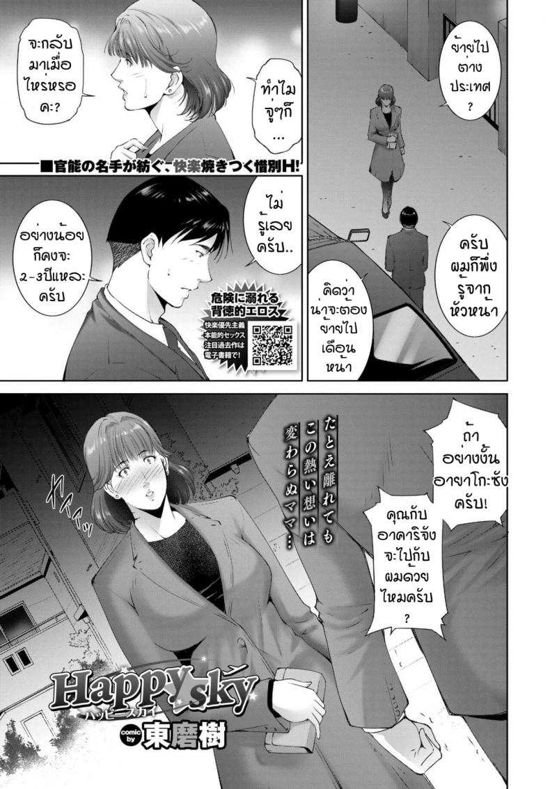 à¸—à¹‰à¸­à¸‡à¸Ÿà¹‰à¸²à¹à¸«à¹ˆà¸‡à¸„à¸§à¸²à¸¡à¸ªà¸¸à¸‚ [Touma Itsuki] Happy Sky