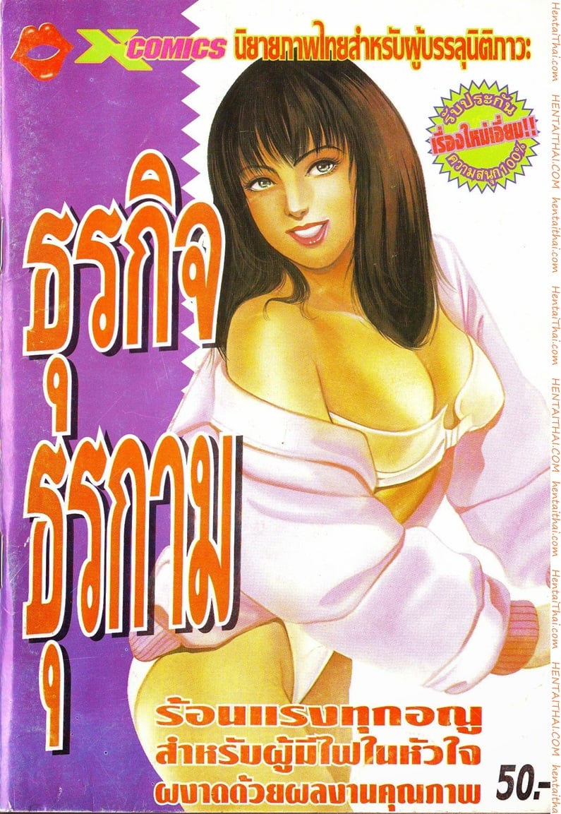 à¸˜à¸¸à¸£à¸à¸´à¸ˆ à¸˜à¸¸à¸£à¸à¸²à¸¡