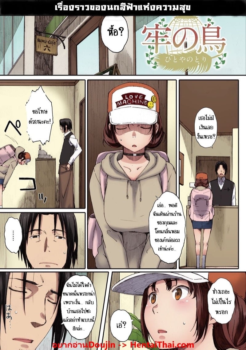 นกสีฟ้าแห่งความสุข
