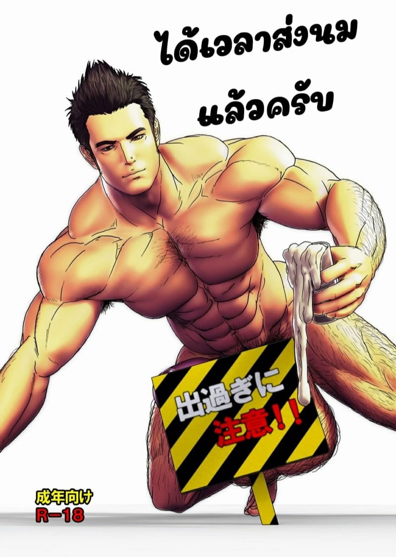 นมมาส่งแล้วครับ