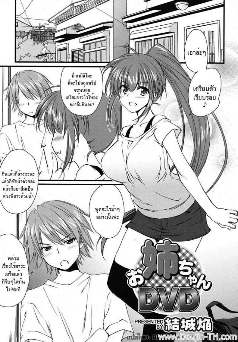 à¸™à¸¡à¹ƒà¸«à¸à¹ˆà¸ˆà¸±à¸‡à¸®à¸°à¸žà¸µà¹ˆà¸ªà¸²à¸§ [Yuuki Homura] Onee-chan DVD (COMIC RiN 2010-01)