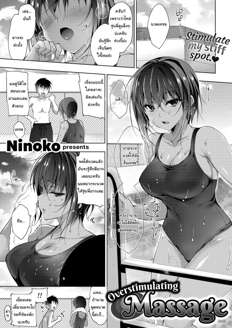 à¸™à¸§à¸”à¸„à¸¥à¸²à¸¢à¹€à¸ªà¹‰à¸™à¸«à¸™à¹ˆà¸­à¸¢à¸™à¸°à¸„à¸£à¸±à¸š [Ninoko] Overstimulating Massage