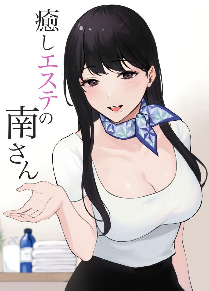 à¸™à¸§à¸”à¸šà¸³à¸šà¸±à¸”à¸à¸±à¸šà¸¡à¸´à¸™à¸²à¸¡à¸´à¸‹à¸±à¸‡ [Miyabe Kiwi] Iyashi Esthe no Minami-san