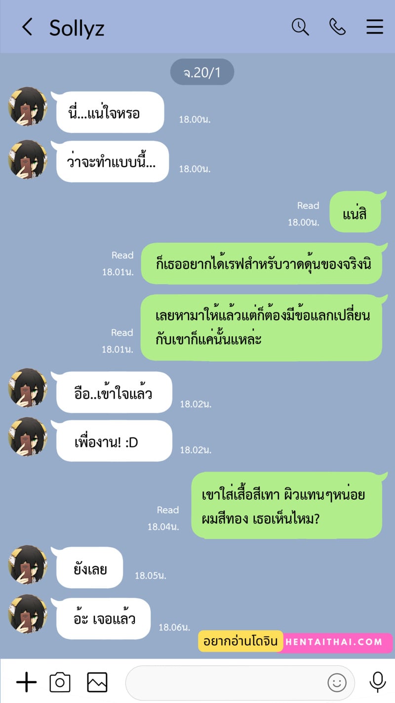 นอกกายผ่านไลน์