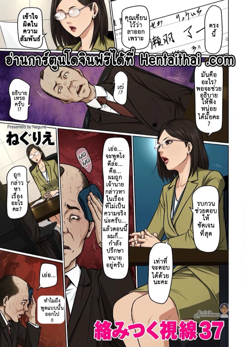 นักข่มขืนมืออาชีพ 37