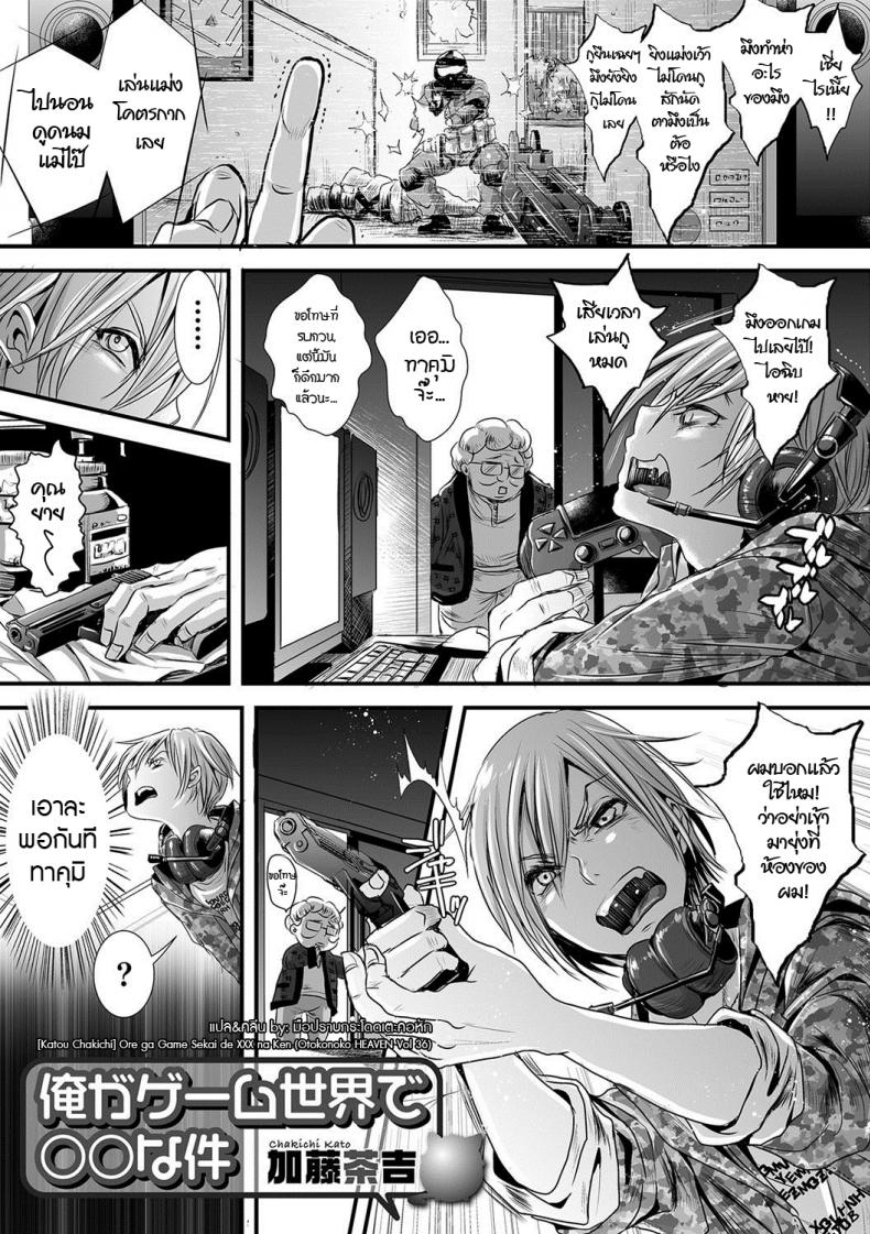 à¸™à¸±à¸à¸†à¹ˆà¸²à¸ªà¸¢à¸´à¸§à¸à¸´à¹‰à¸§ [Katou Chakichi] Ore ga Game Sekai de XXX na Ken (Otokonoko HEAVEN Vol. 36)