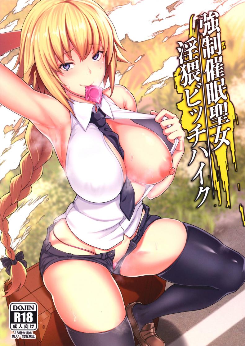 à¸™à¸±à¸à¸šà¸¸à¸à¸œà¸¹à¹‰à¸–à¸¹à¸à¸ªà¸°à¸à¸”à¸ˆà¸´à¸• à¹ƒà¸«à¹‰à¸à¸·à¸™à¹„à¸›à¹€à¸›à¹‡à¸™à¸­à¸µà¸•à¸±à¸§à¸¢à¸·à¸™à¹‚à¸šà¸à¸‚à¸­à¸•à¸´à¸”à¸£à¸– (C93) [STANKY (yozo)] Kyosei Saimin Seijo Inwai Bitch Hike (Fate/Apocrypha)