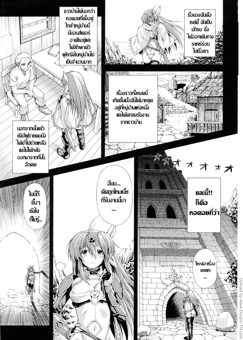 นักรบสาว เรย์ดี้ 1 - โดนหลอก