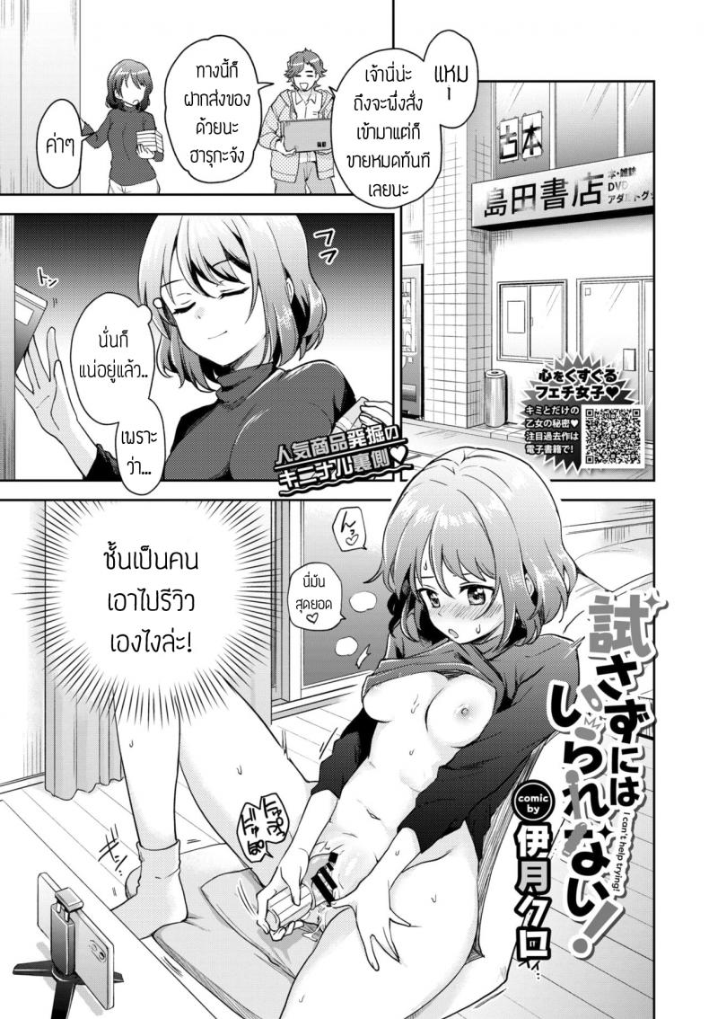 à¸™à¸±à¸à¸£à¸µà¸§à¸´à¸§à¸‚à¸­à¸‡à¹€à¸¥à¹ˆà¸™(à¸œà¸¹à¹‰à¹ƒà¸«à¸à¹ˆ) [itsuki kuro] I can't help trying à¹à¸›à¸¥