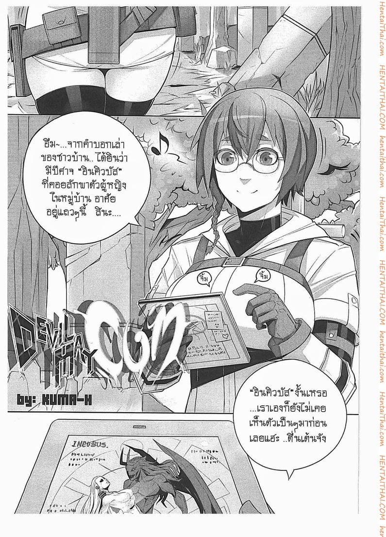 นักล่าชอบโดนอึ้บ