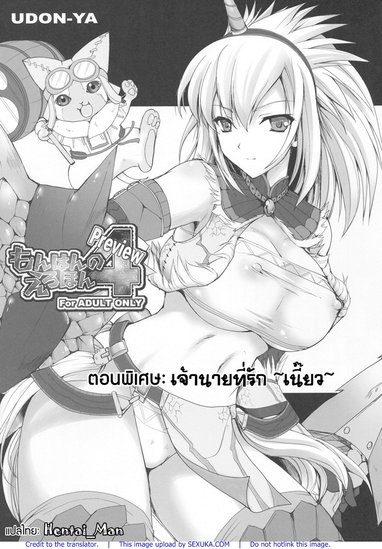 à¸™à¸±à¸à¸¥à¹ˆà¸²à¸ªà¸²à¸¢à¸­à¹ˆà¸­à¸¢ à¸žà¸´à¹€à¸¨à¸© - à¹€à¸ˆà¹‰à¸²à¸™à¸²à¸¢à¸—à¸µà¹ˆà¸£à¸±à¸ à¹€à¸™à¸µà¹‰à¸¢à¸§