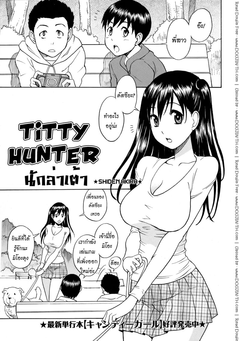 นักล่าเต้า