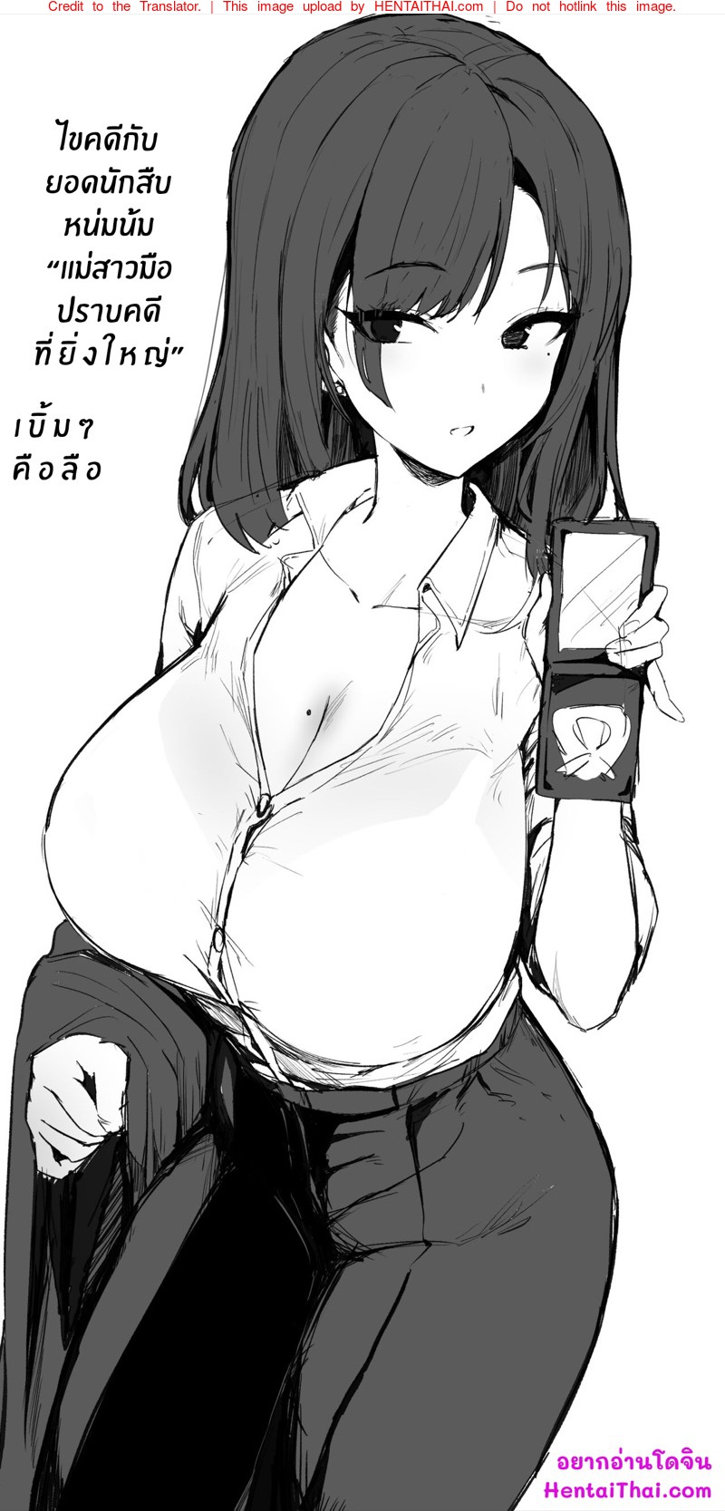 นักสืบหน่มน้ม 2