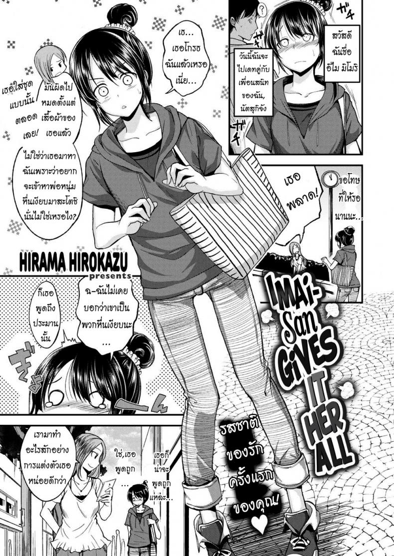 à¸™à¸±à¸à¹€à¸”à¸—à¸„à¸¹à¹ˆ [Hirama Hirokazu] Imai-san Gives It Her All