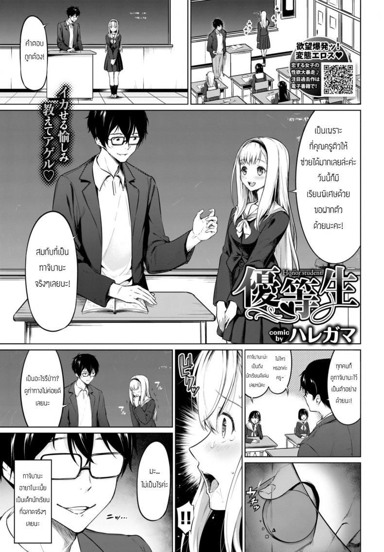 à¸™à¸±à¸à¹€à¸£à¸µà¸¢à¸™à¸”à¸µà¹€à¸”à¹ˆà¸™ [Haregama] Yuutousei