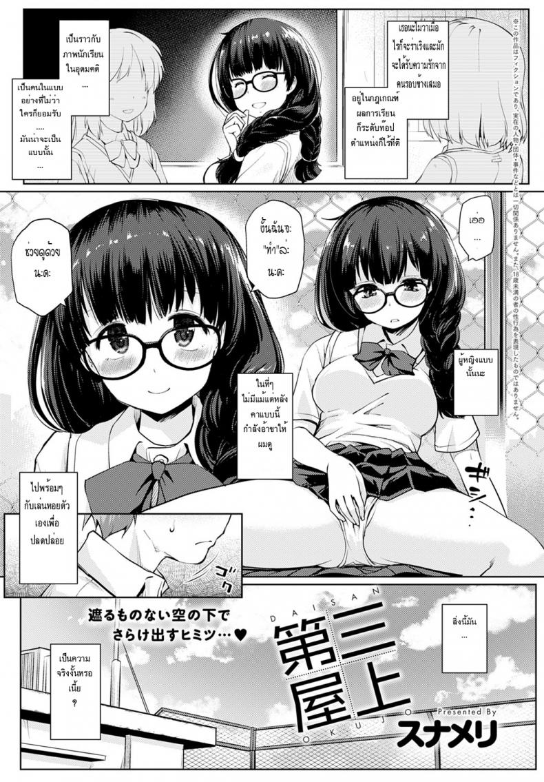 à¸™à¸±à¸à¹€à¸£à¸µà¸¢à¸™à¸”à¸µà¹€à¸”à¹ˆà¸™ [Sunameri] Daisan Okujou