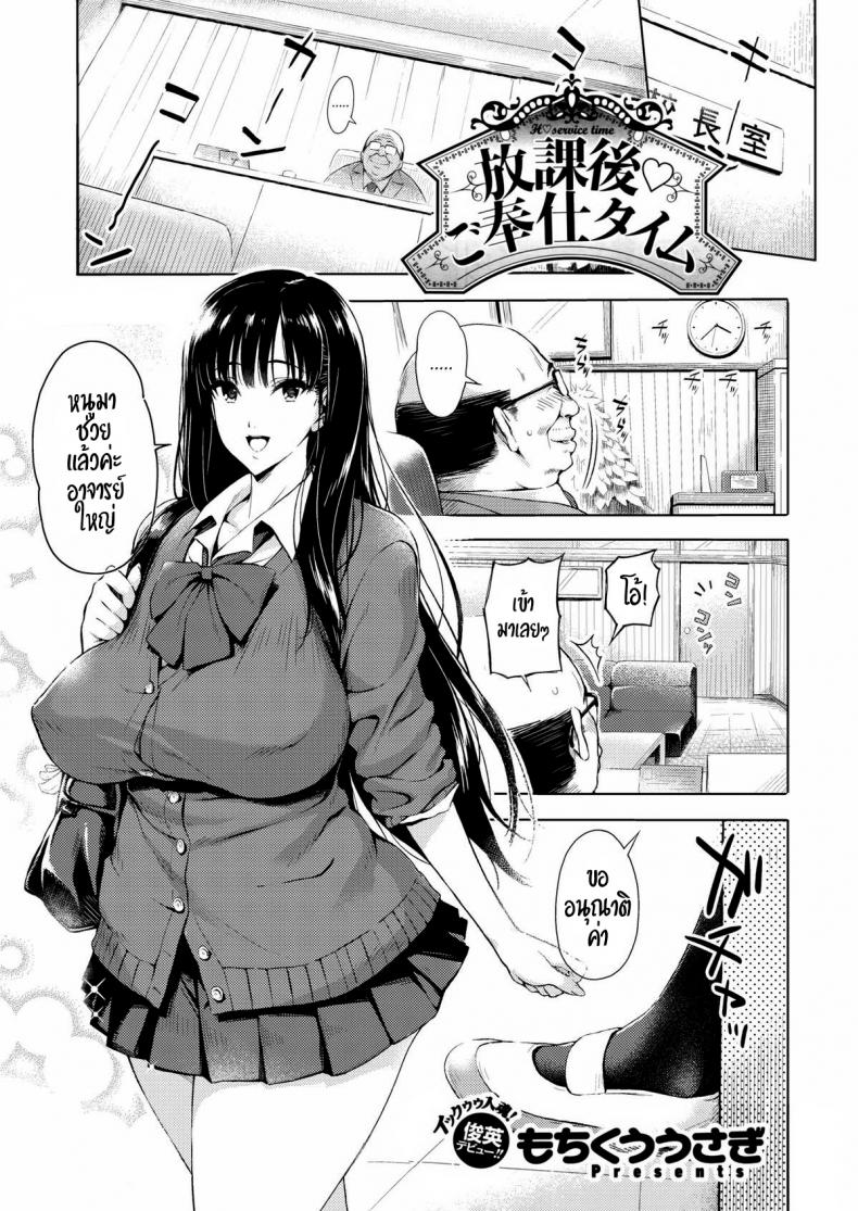 à¸™à¸±à¸à¹€à¸£à¸µà¸¢à¸™à¸•à¸±à¸§à¸­à¸¢à¹ˆà¸²à¸‡ [Mochikuu usagi] afterschool service time