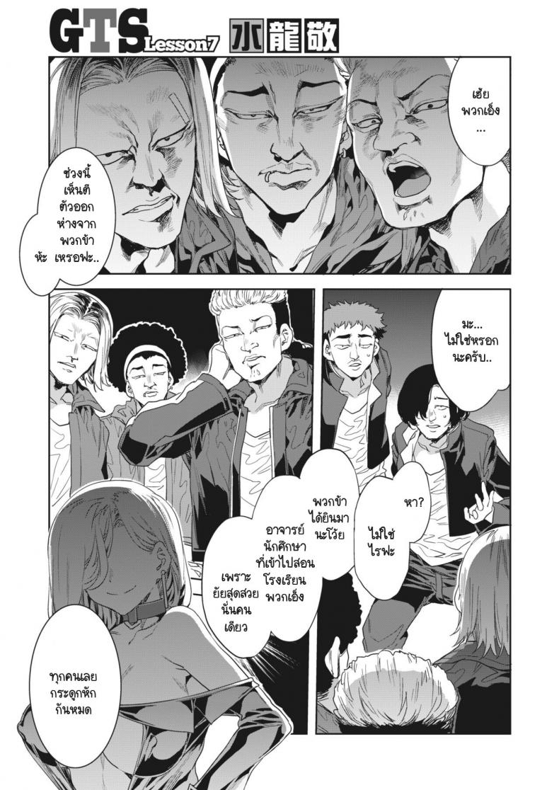 à¸™à¸±à¸à¹€à¸£à¸µà¸¢à¸™à¸™à¸´à¸ªà¸±à¸¢à¹„à¸¡à¹ˆà¸”à¸µà¸•à¹‰à¸­à¸‡à¹€à¸ˆà¸­à¸„à¸£à¸¹ [Mizuryu Kei] GTS Great Teacher Sayoko Lesson 7