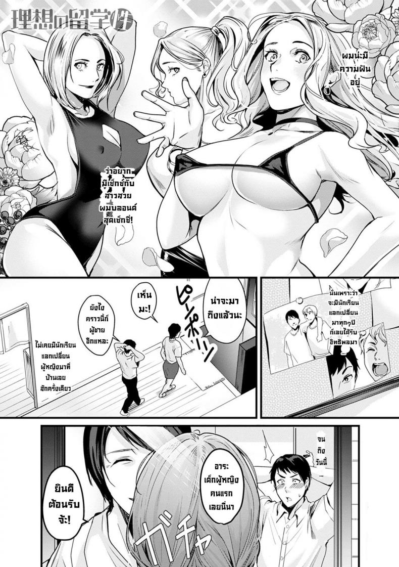à¸™à¸±à¸à¹€à¸£à¸µà¸¢à¸™à¹à¸¥à¸à¹€à¸›à¸¥à¸µà¹ˆà¸¢à¸™à¹ƒà¸™à¸­à¸¸à¸”à¸¡à¸„à¸•à¸´ [Torotaro] RISO no RYUGAKUSEI