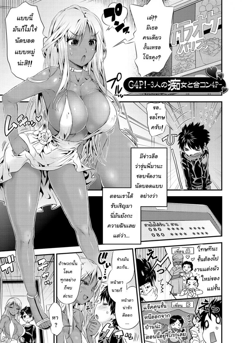 à¸™à¸±à¸”à¸šà¸­à¸”à¸à¸±à¸šà¸ªà¸²à¸¡à¸ªà¸²à¸§ [Wamusato Haru] G4P! -3-nin no Chijo to Goukon 4P- (Mein Hole