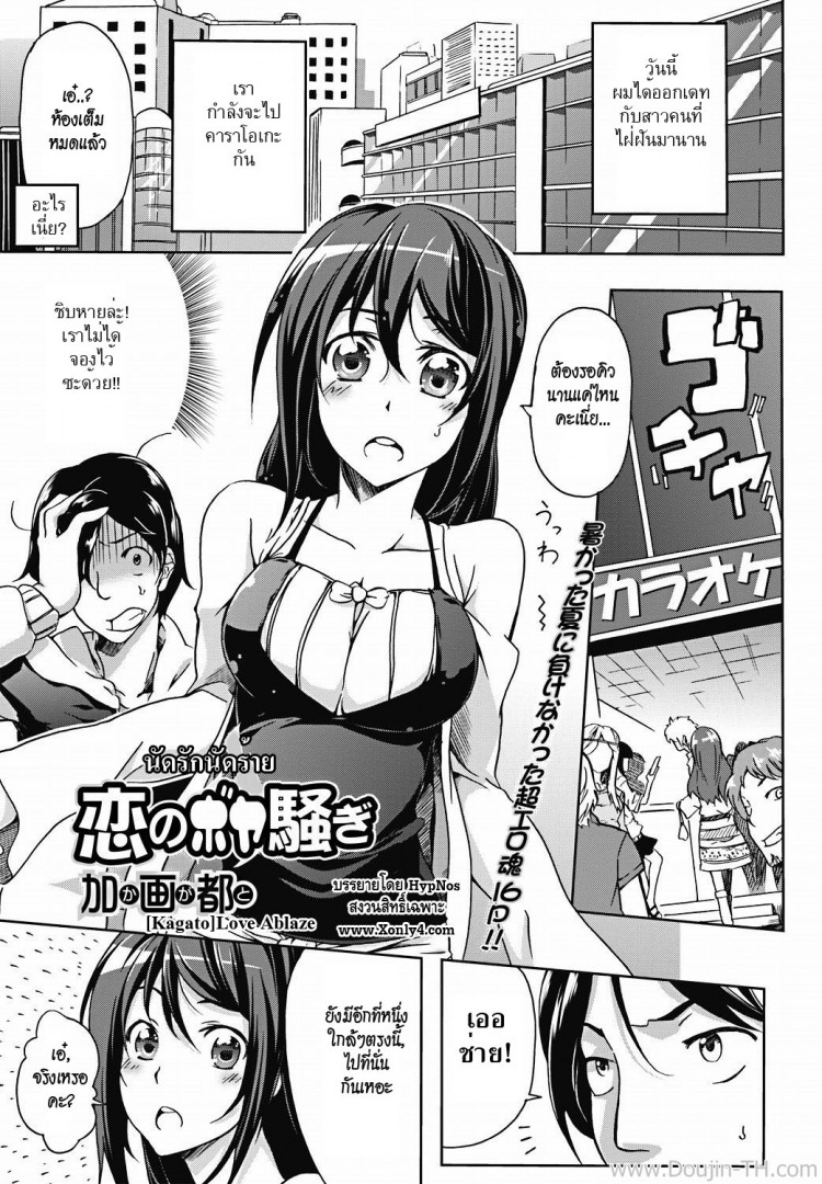 à¸™à¸±à¸”à¸£à¸±à¸à¸™à¸±à¸”à¸£à¹‰à¸²à¸¢ [Kagato] Love Ablaze (COMIC Jun-ai Kajitsu 2011-11)[Kagato] Love Ablaze (COMIC Jun-ai Kajitsu 2011-11)