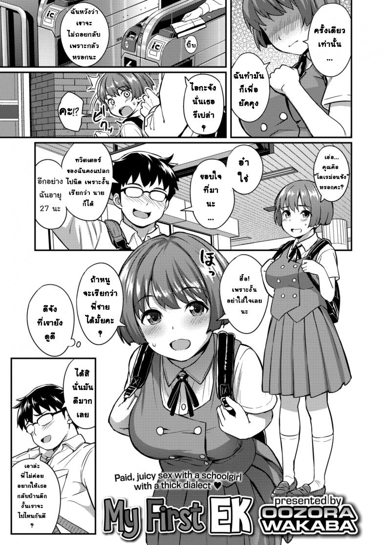 à¸™à¸±à¸”à¸ªà¸²à¸§à¸ˆà¸²à¸à¸—à¸§à¸´à¸• [Oozora Wakaba] My First EK