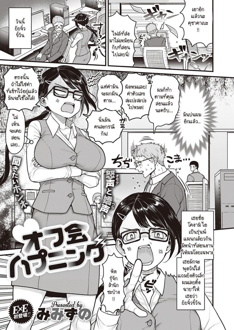 à¸™à¸±à¸”à¸ªà¸²à¸§à¹ƒà¸™à¸—à¸§à¸´à¸•à¹€à¸•à¸­à¸£à¹Œà¹€à¸ˆà¸­à¹€à¸žà¸·à¹ˆà¸­à¸™à¸£à¹ˆà¸§à¸¡à¸‡à¸²à¸™à¸—à¸µà¹ˆà¹„à¸¡à¹ˆà¸Šà¸­à¸šà¹€à¸‰à¸¢à¹€à¸¥à¸¢ [Mimizuno] Off-kai Happening