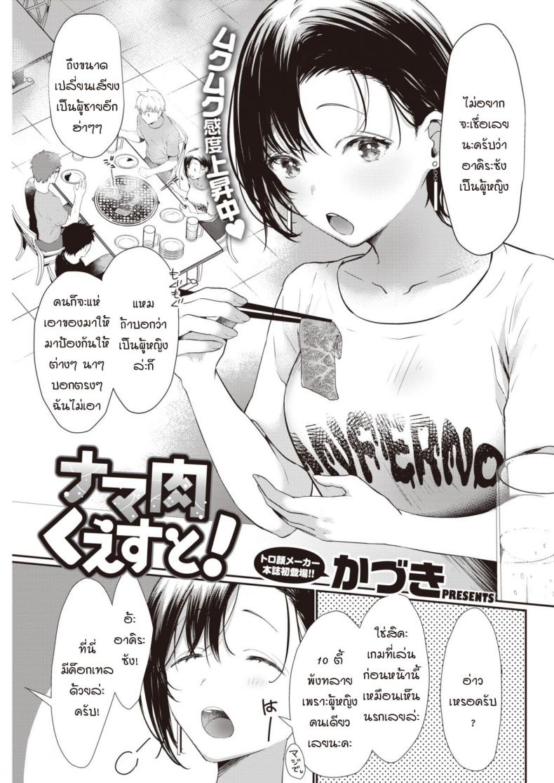 à¸™à¸±à¸”à¹€à¸ˆà¸­à¸«à¸¥à¸±à¸‡à¹„à¸¡à¸„à¹Œà¸ªà¸¸à¸”à¹€à¸ªà¸µà¸¢à¸§ [kaduki] nama niku kuesuto!