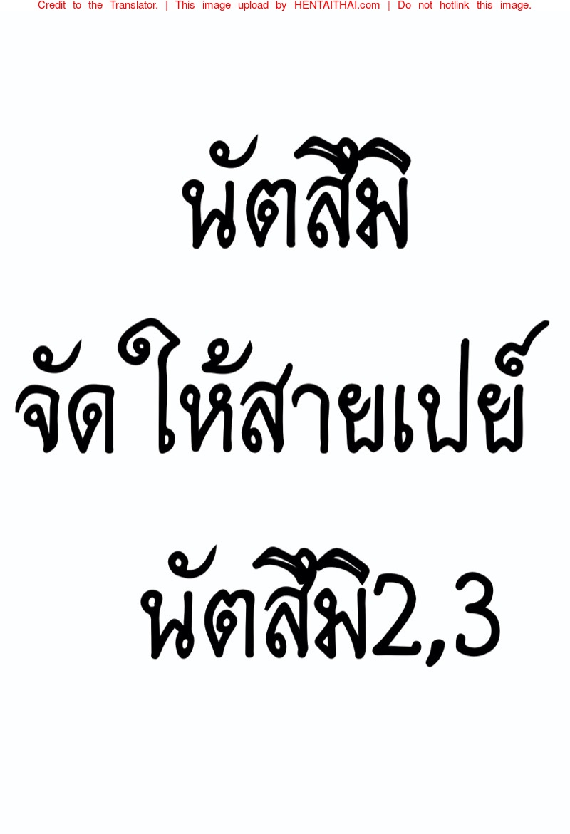 นัตสึมิจัดให้สายเปย์ นัตสึมิ 2,3