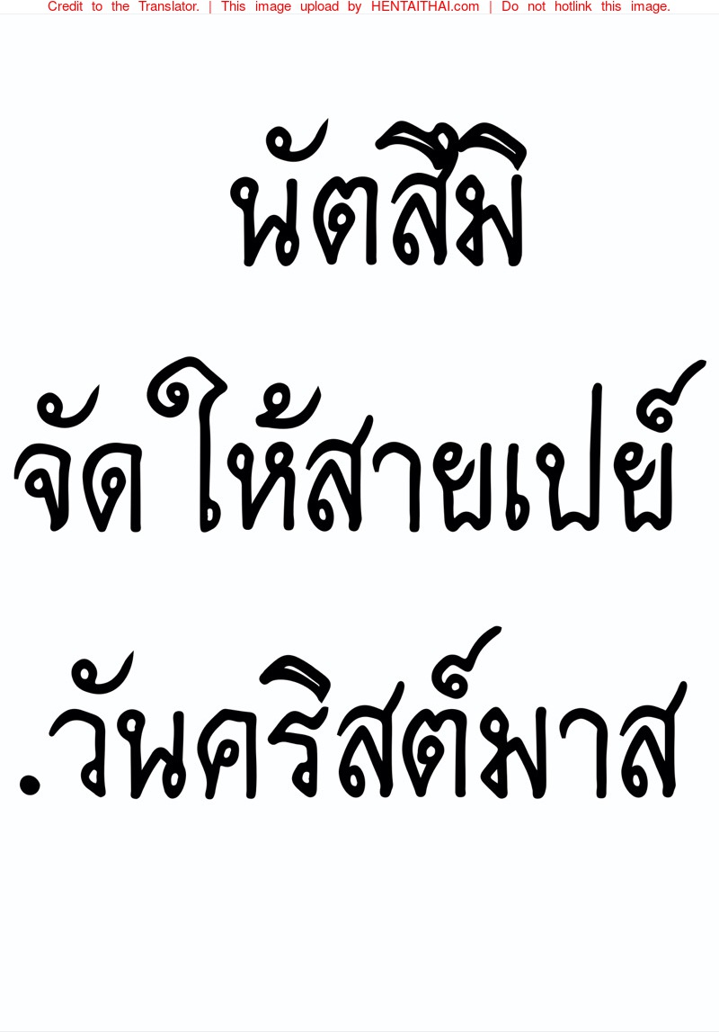 นัตสึมิจัดให้สายเปย์ - วันคริสต์มาส