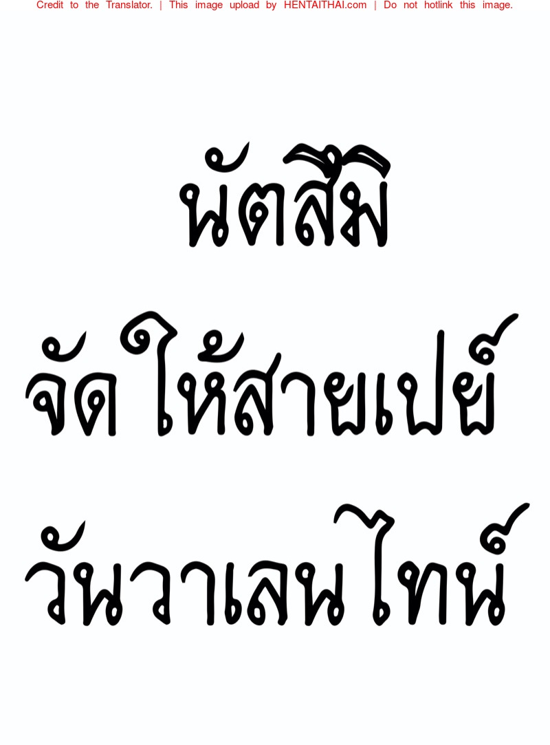 à¸™à¸±à¸•à¸ªà¸¶à¸¡à¸´à¸ˆà¸±à¸”à¹ƒà¸«à¹‰à¸ªà¸²à¸¢à¹€à¸›à¸¢à¹Œ - à¸§à¸±à¸™à¸§à¸²à¹€à¸¥à¸™à¹„à¸—à¸™à¹Œ