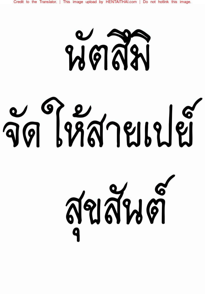 นัตสึมิจัดให้สายเปย์ - สุขสันต์
