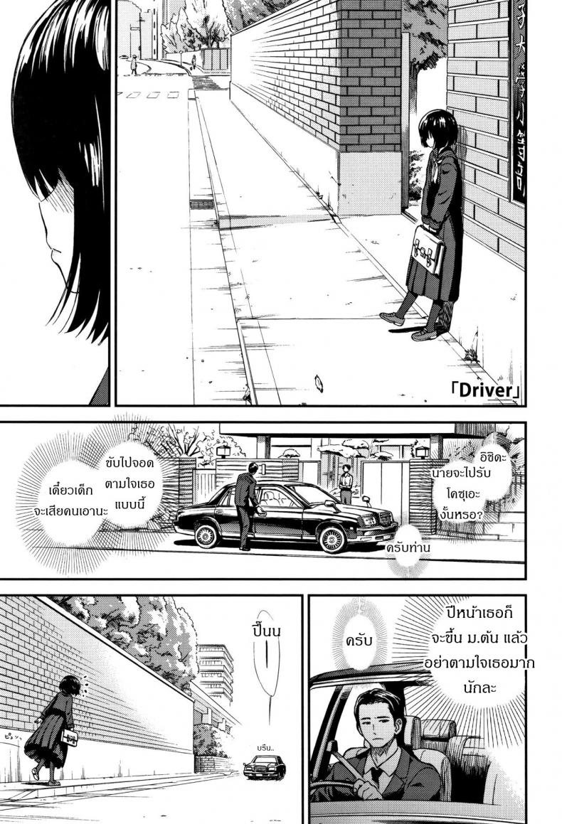 นั่งหน้าได้ขับ เบาะหลังได้ขี่ [Sabaku] Untenshu | Driver (Onnanoko no Omocha)