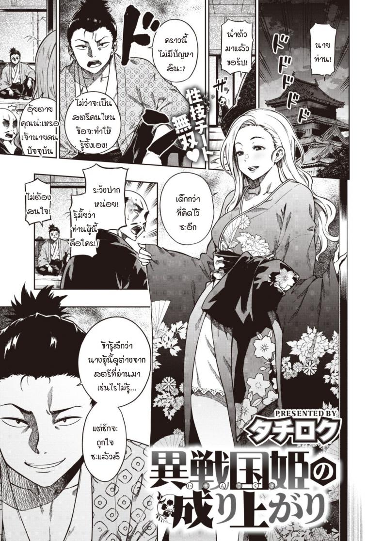 à¸™à¸²à¸‡à¸šà¸³à¹€à¸£à¸­à¸ˆà¸²à¸à¸•à¹ˆà¸²à¸‡à¹‚à¸¥à¸ [Tachiroku] Isenkokuki no Nariagari